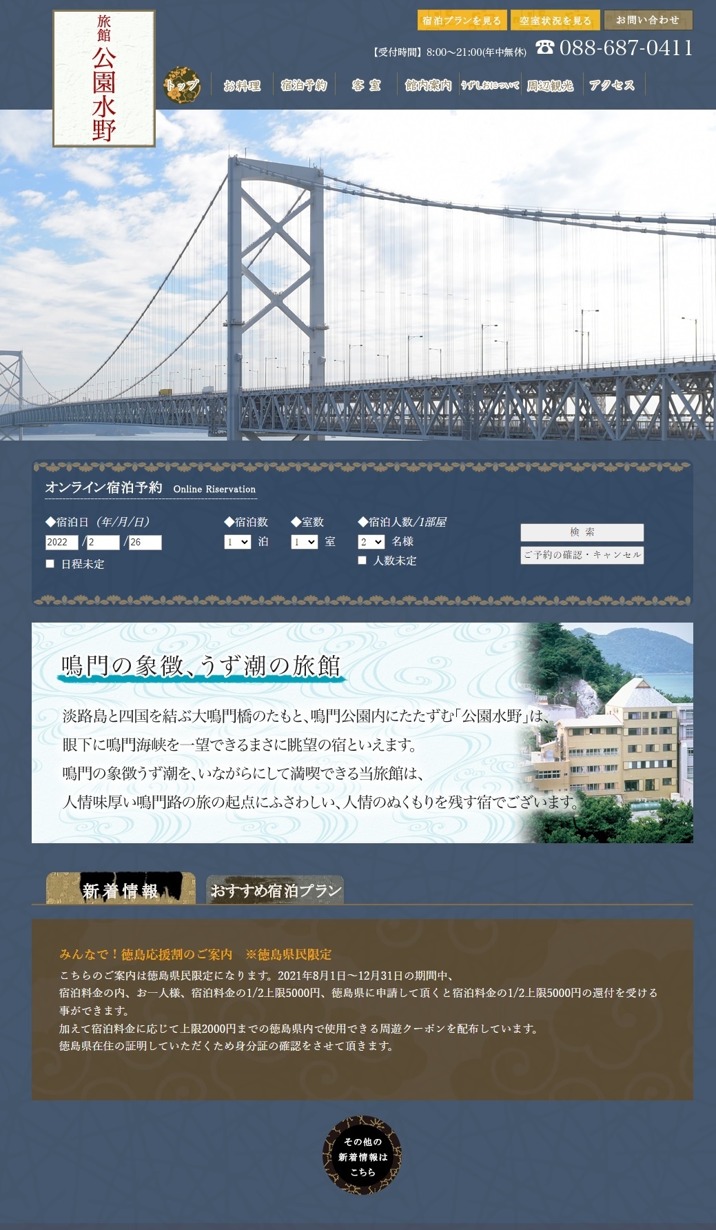 いらっしゃいませ 公園水野 徳島県 鳴門市 水野勇人さん