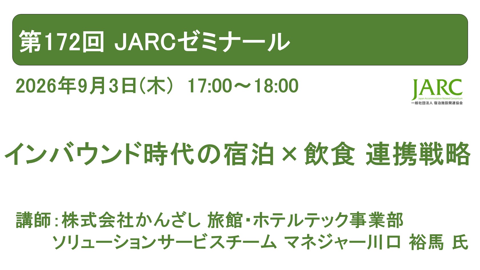 260903JARCゼミナール172