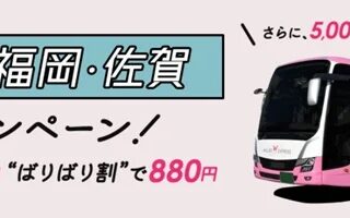 高速バスwiller Express 広島 福岡 佐賀線の運行を開始