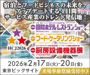 2026ホテレス東京