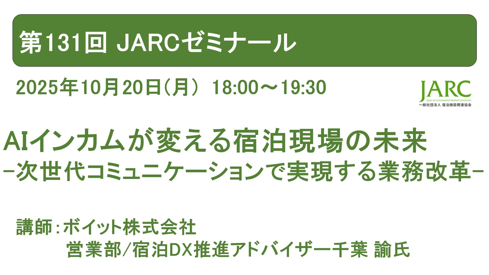 251029JARCゼミナール131