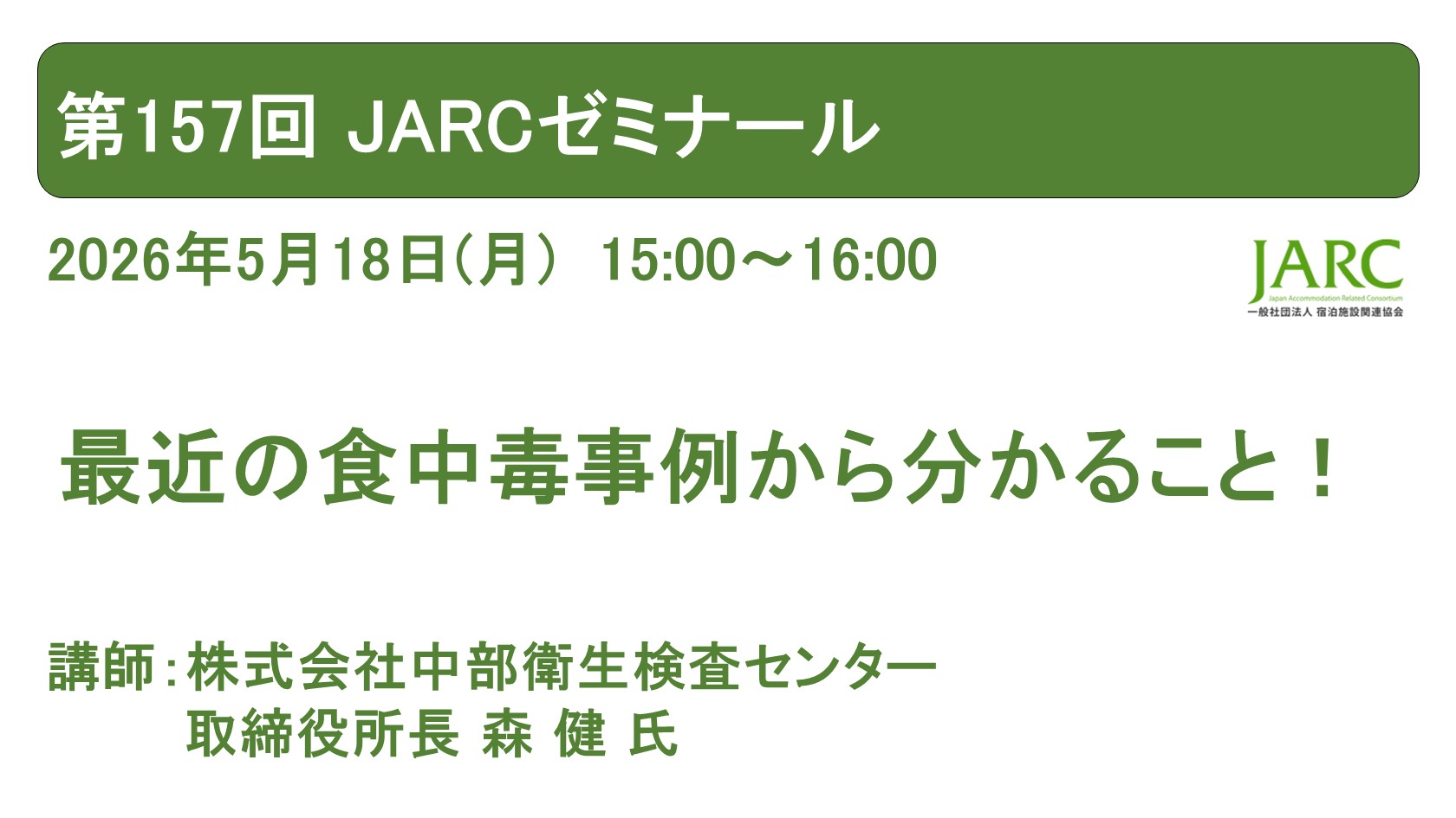 260518ARCゼミナール157