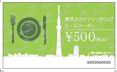 東京スカイツリータウン ミールクーポンを発売 東京スカイツリータウン ミールクーポンを発売