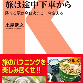 途中 下車 ルール