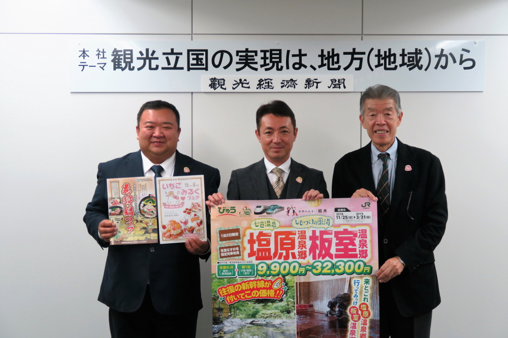 那須塩原市 さいたま市から直行バス 湯ったり温泉満喫号 運行へ 那須塩原市 さいたま市から直行バス 湯ったり温泉満喫号 運行へ