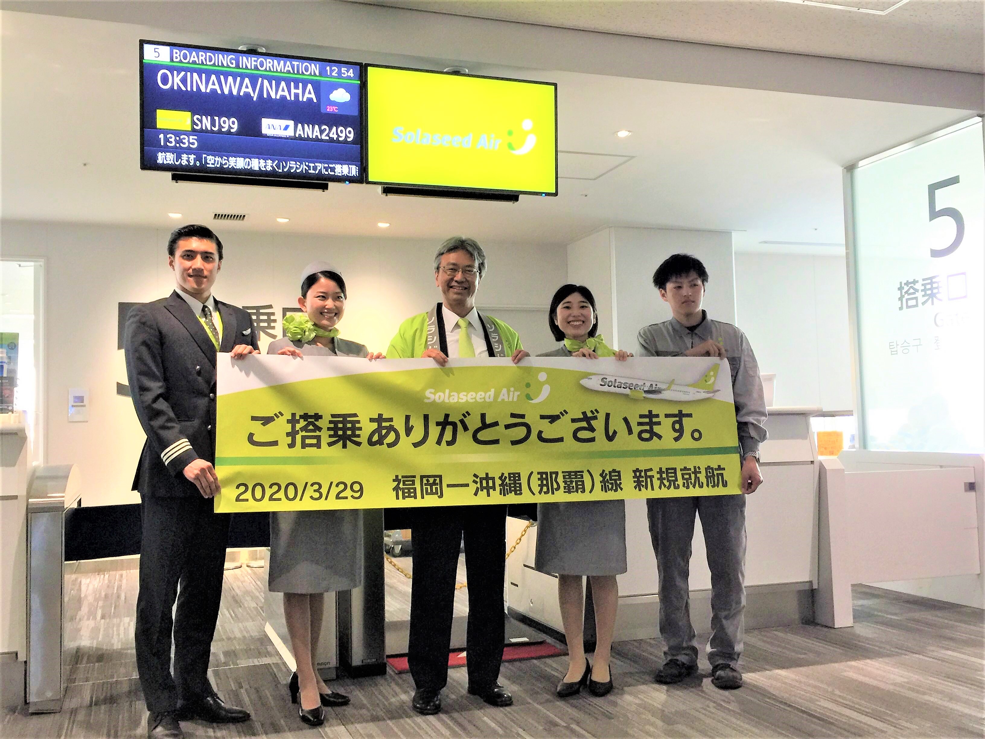 ソラシドエア 夏ダイヤで2路線就航 観光経済新聞