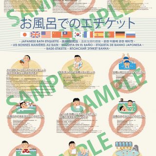 日本温泉協会 入浴マナーのポスター作成 10言語に対応