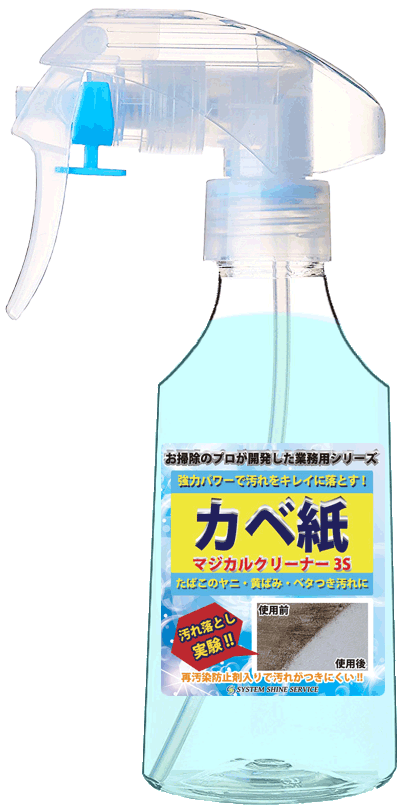 業務量用の壁紙汚れ落とし カベ紙マジカルクリーナー3s