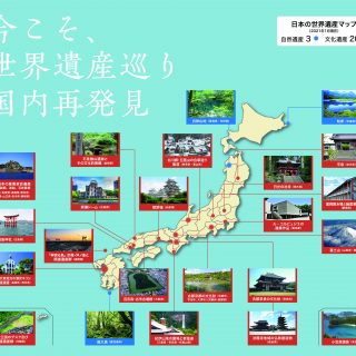 特集 日本の世界遺産マップ 特集 日本の世界遺産マップ