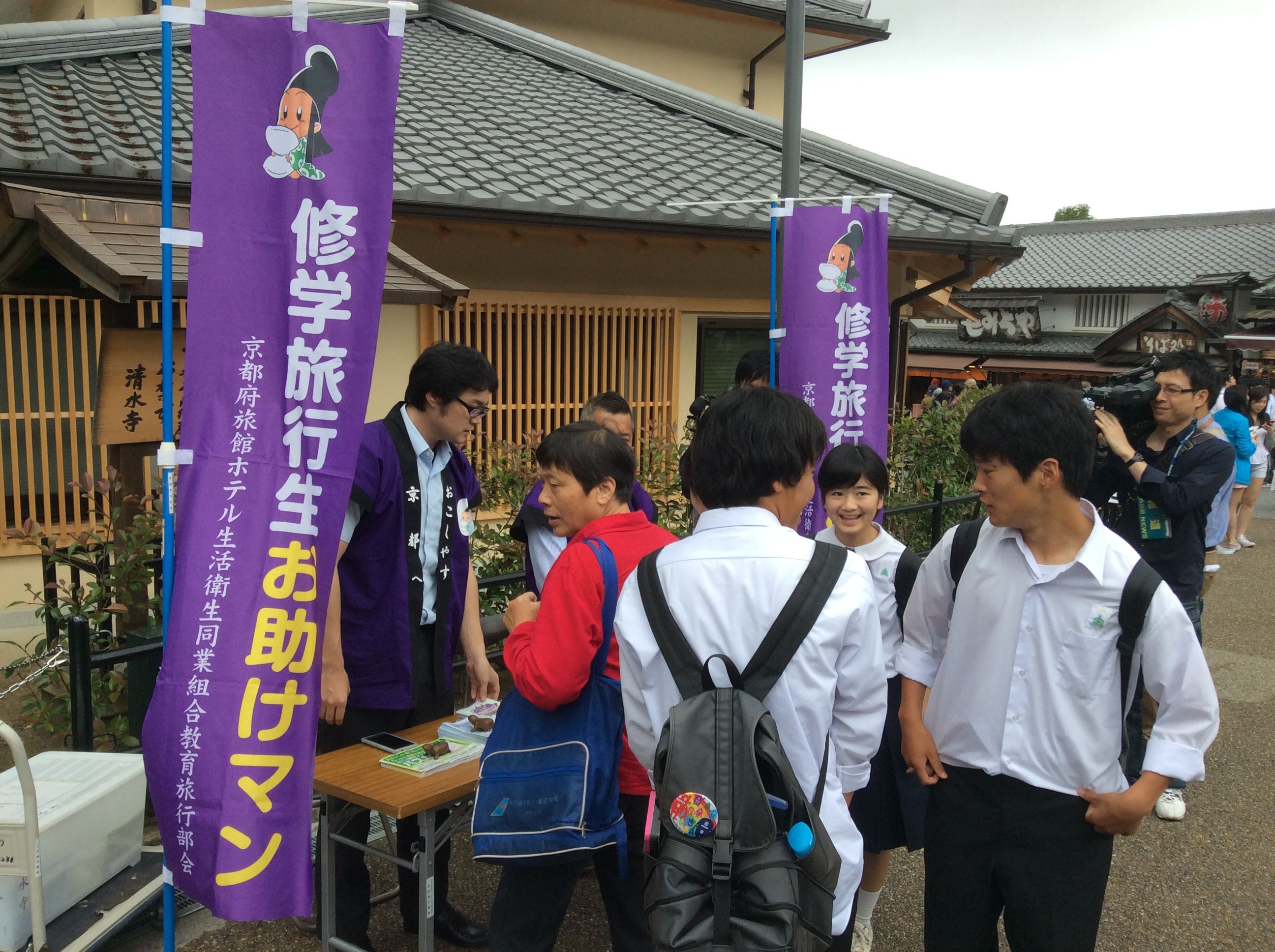 修学旅行生お助けマン 出勤 京都府旅組 道案内を手助け 修学旅行生お助けマン 出勤 京都府旅組 道案内を手助け