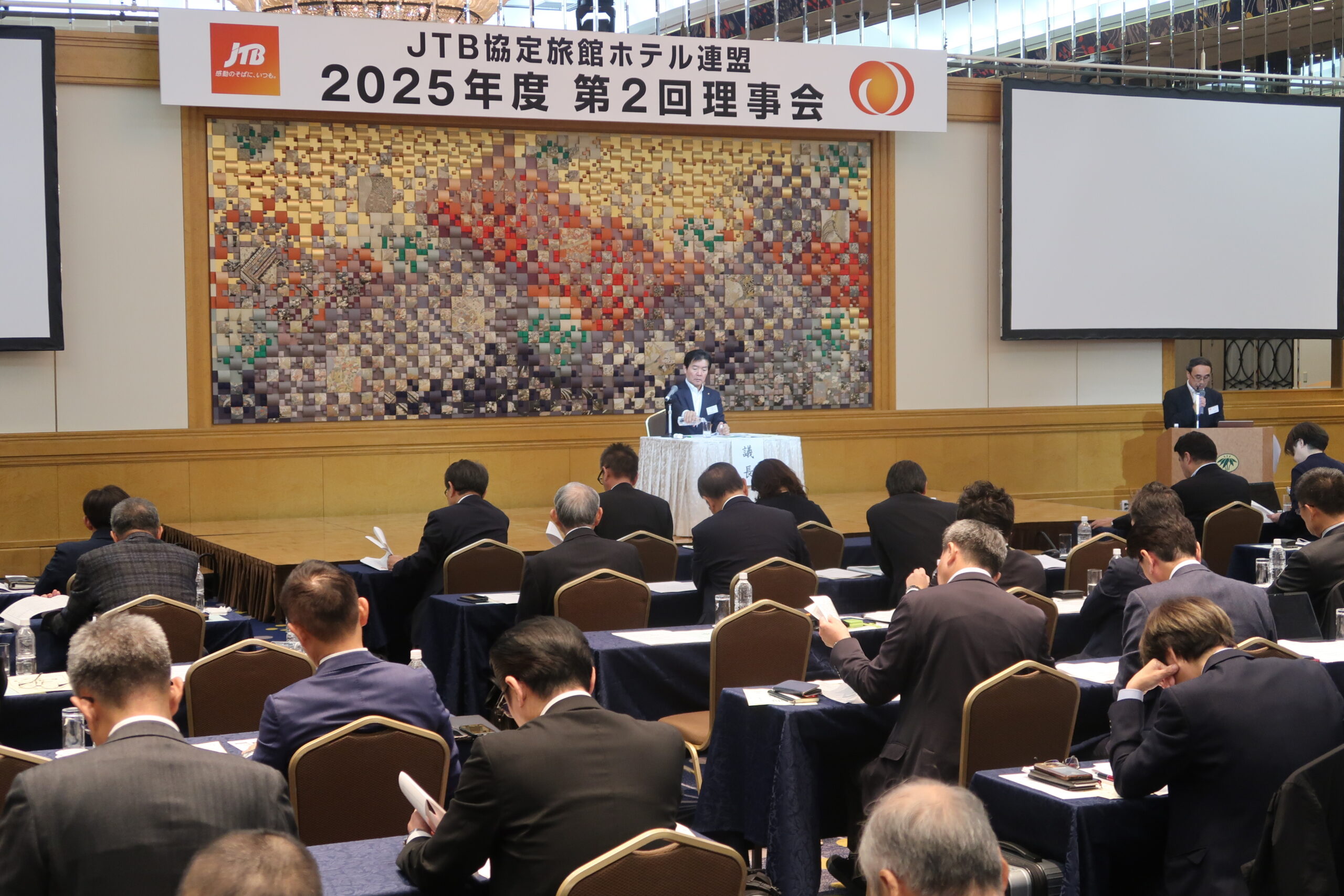 JTB旅ホ連の理事会の様子