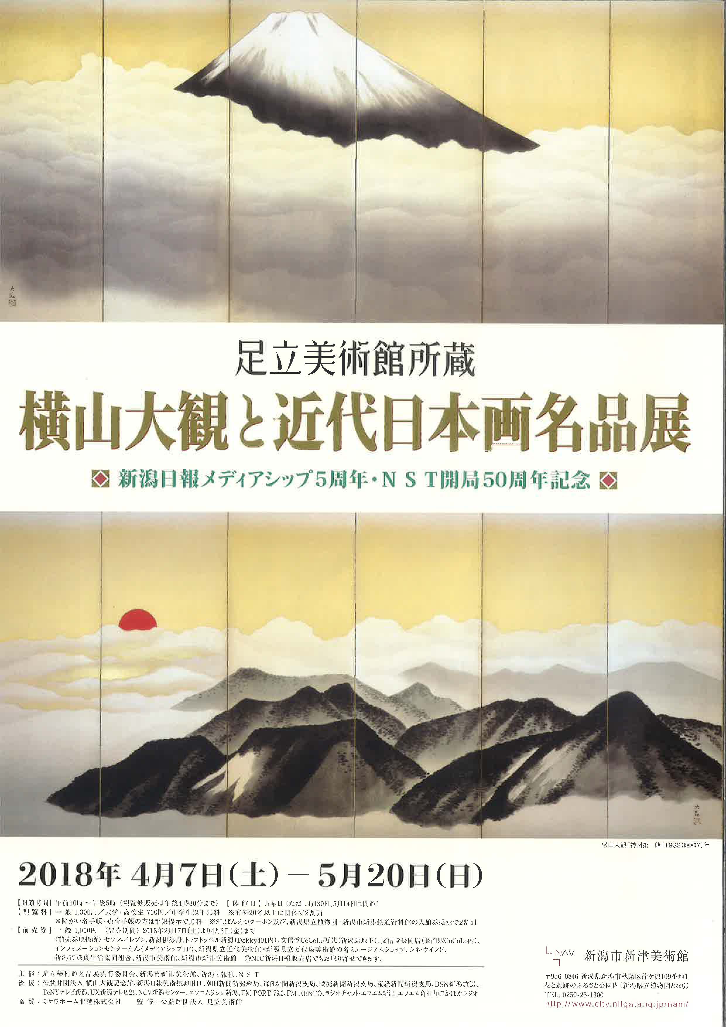 足立美術館 近代日本画55点を新潟県で初公開 観光経済新聞 足立美術館 近代日本画55点を新潟県で初公開 観光経済新聞