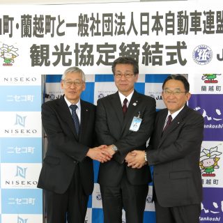 ニセコ 蘭越と観光協定締結 jaf札幌支部 ニセコ 蘭越と観光協定締結 jaf札幌支部