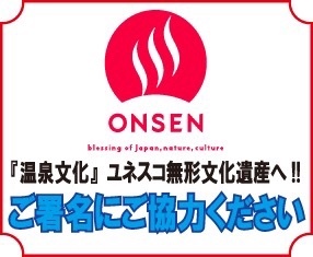 温泉文化