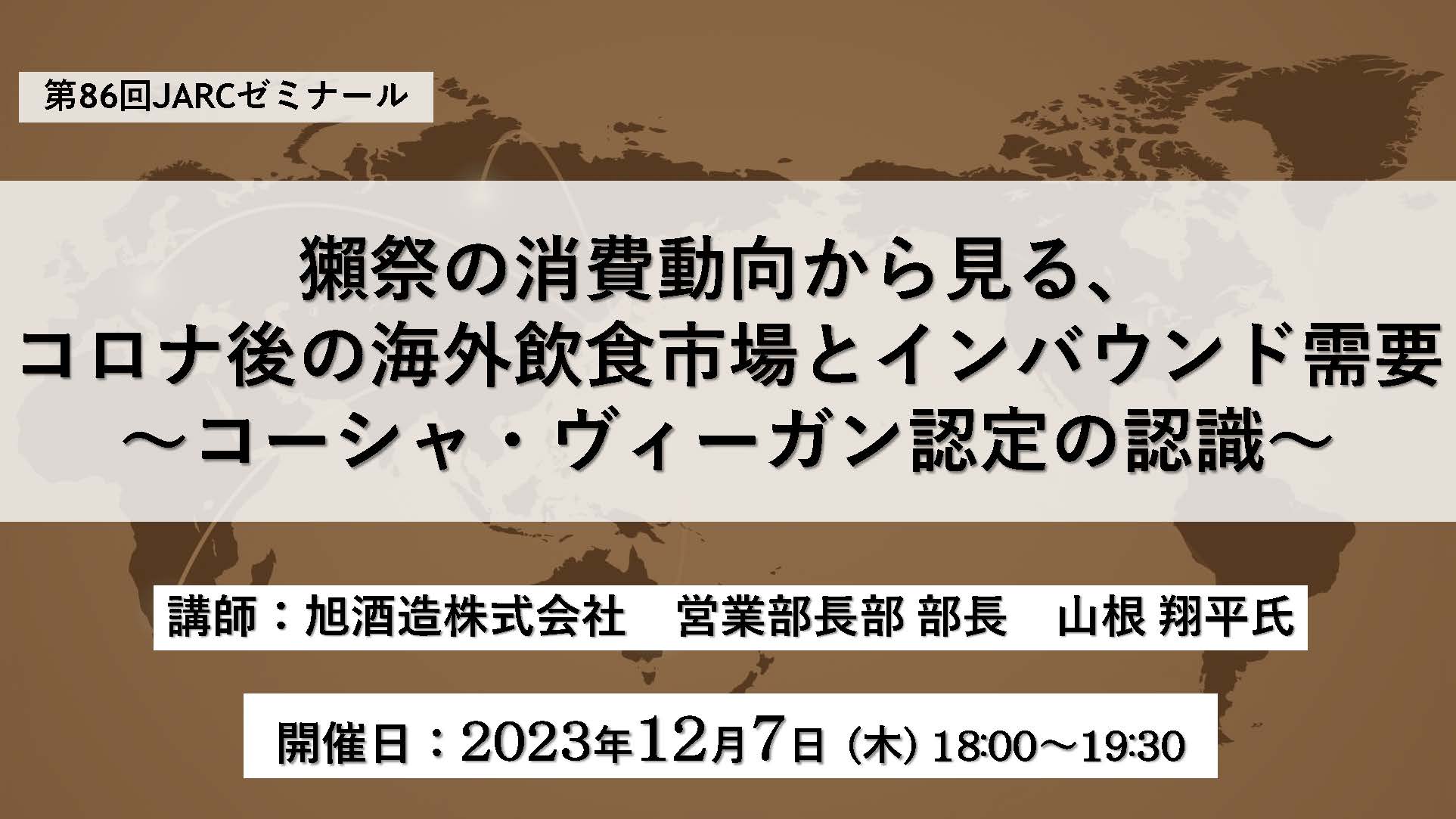 JARCLIVE231207