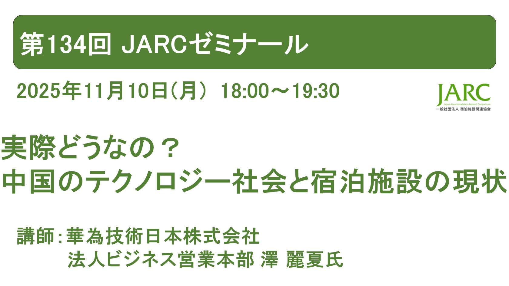 251110JARCゼミナール134