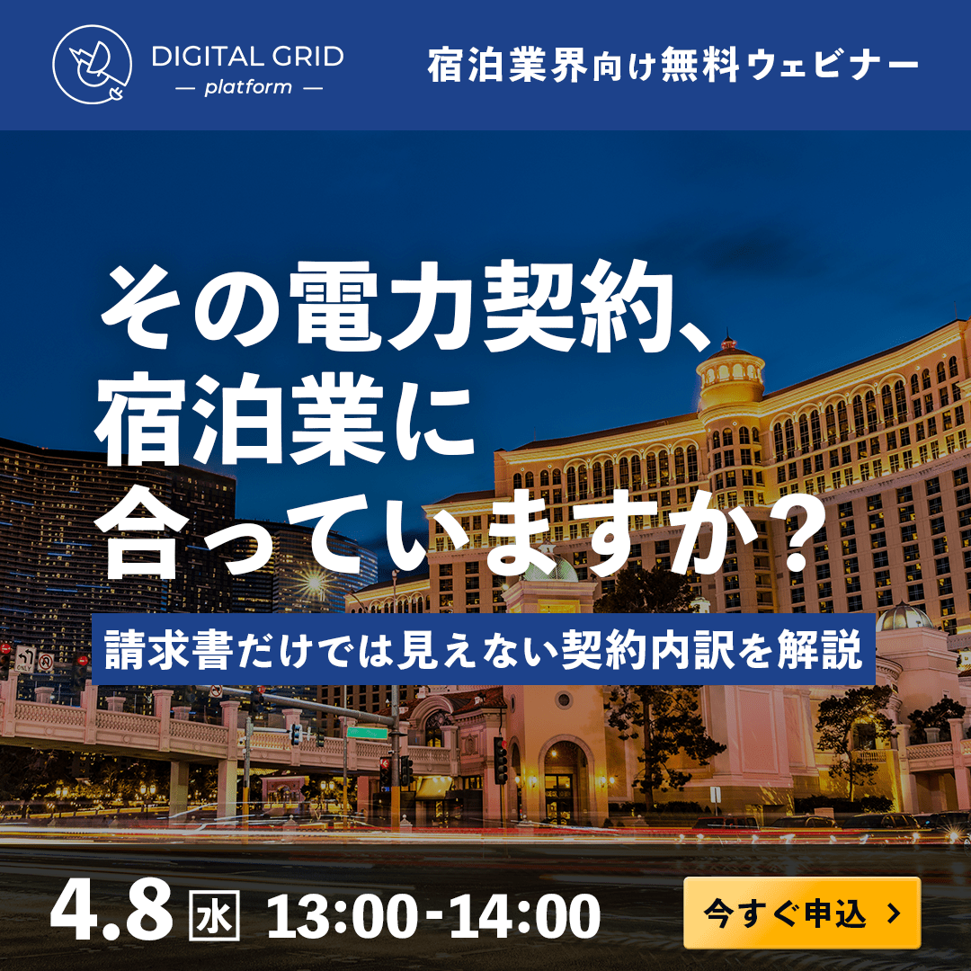 デジタルグリッド