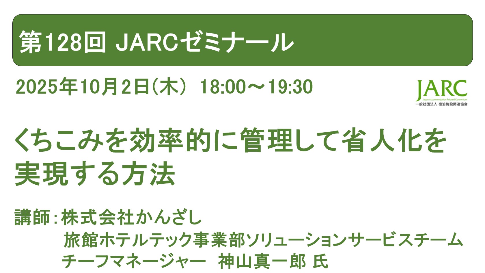 251002JARC128