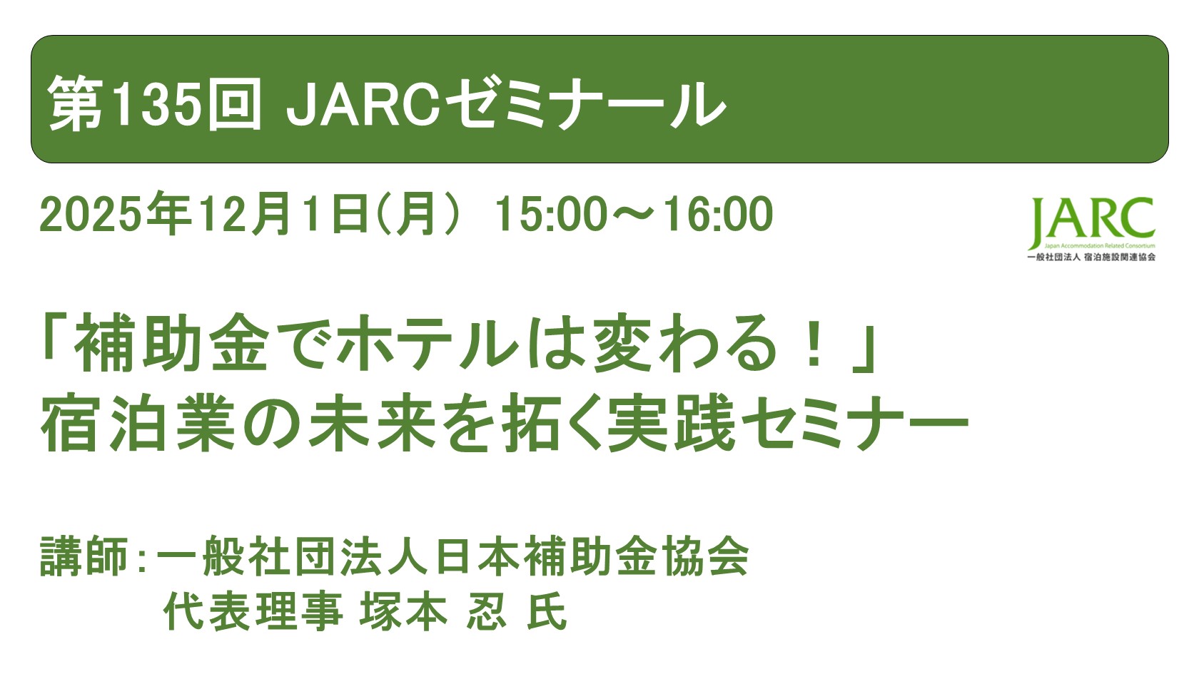 251201ARCゼミナール135