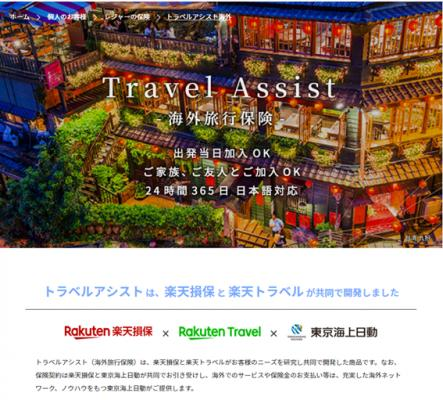 楽天損保 インターネット専用の海外旅行保険と国内旅行保険を同時発売