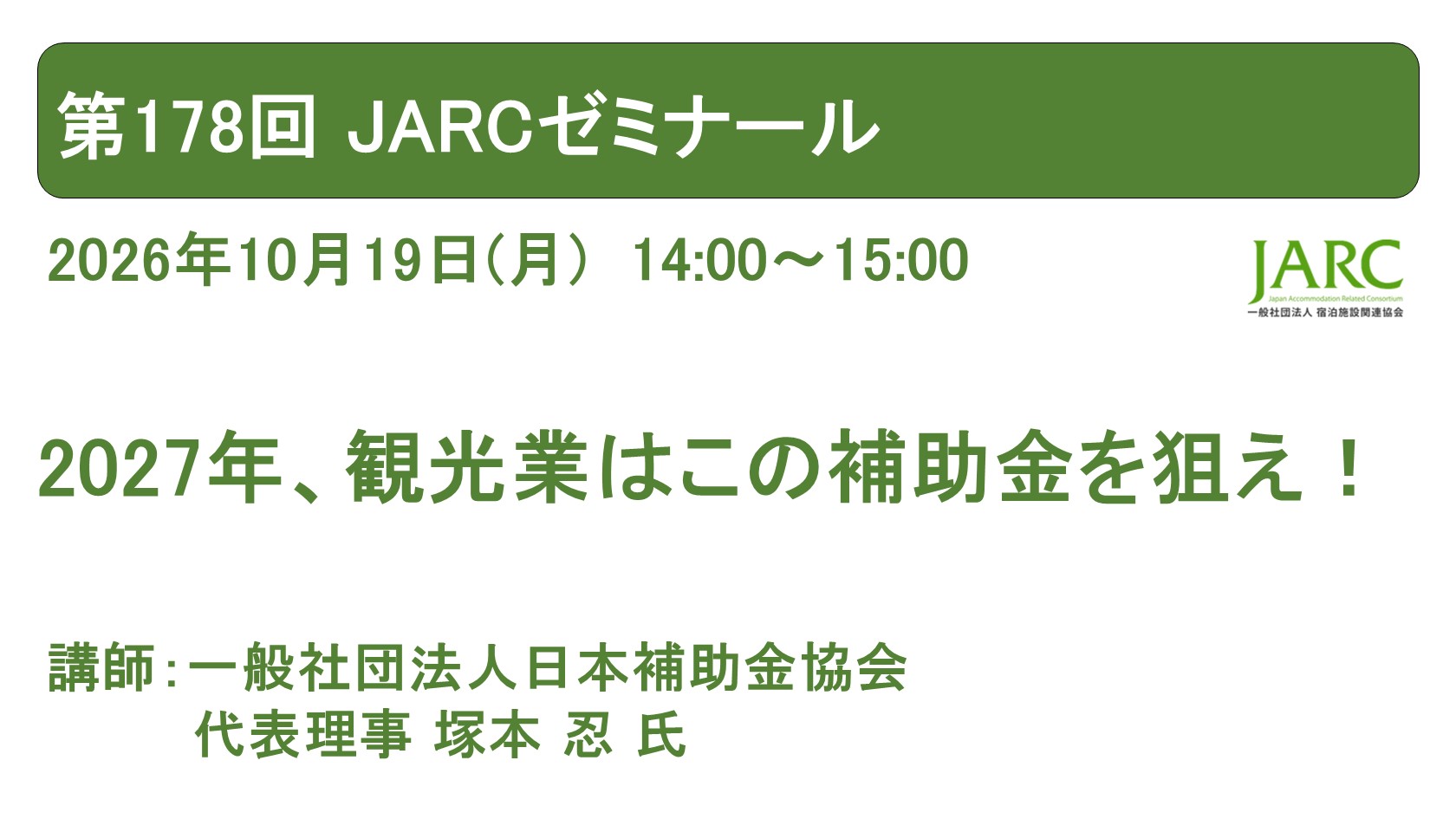 261029JARCゼミナール178