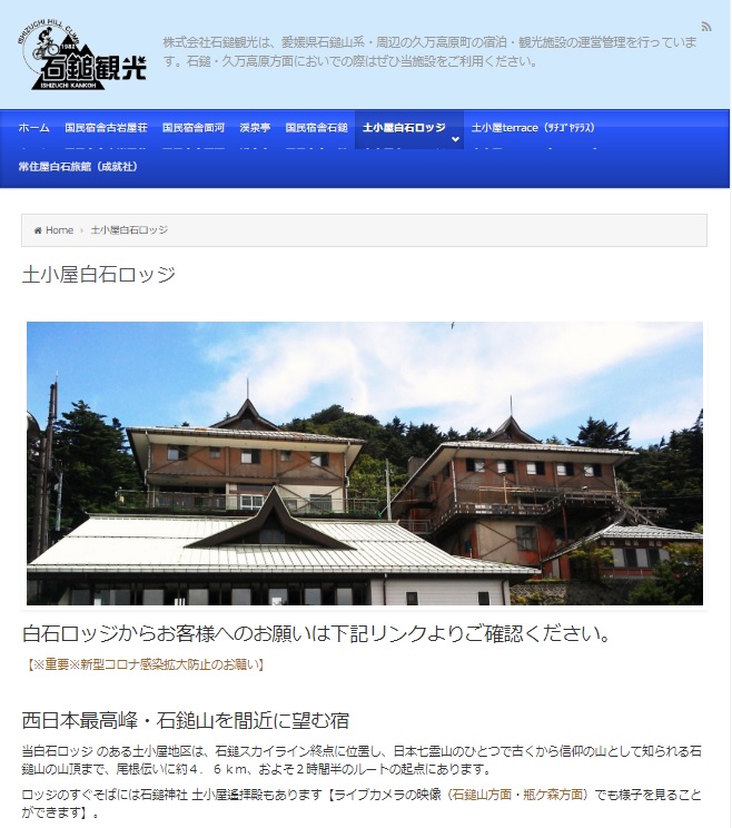 いらっしゃいませ 土小屋 白石ロッジ 愛媛県 久万高原町 白石文高さん いらっしゃいませ 土小屋 白石ロッジ 愛媛県 久万高原町 白石文高さん