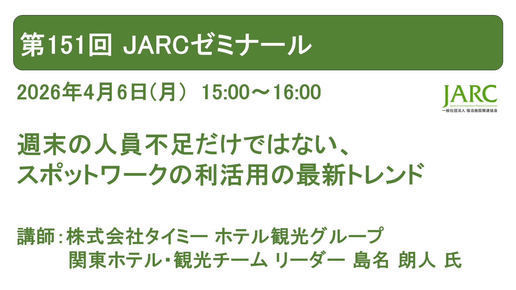 260406JARCゼミナール151