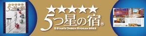 書籍「5つ星の宿」2022