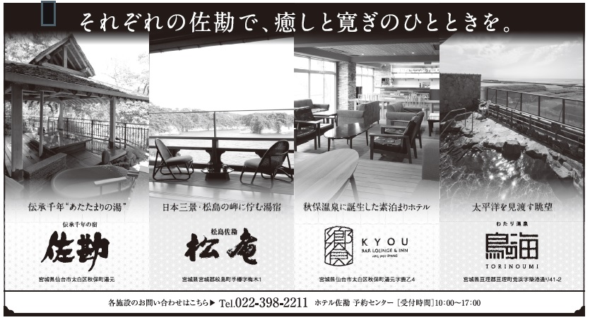 Pr それぞれの佐勘で 癒しと寛ぎのひとときを