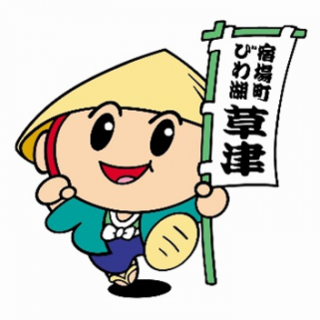 滋賀県草津市 公認ゆるキャラ たび丸 誕生祭を24日に開催 滋賀県草津市 公認ゆるキャラ たび丸 誕生祭を24日に開催