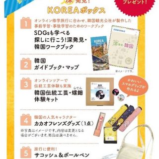韓国観光公社福岡支社 無料オンライン修学旅行 探しに行こう 深発見 韓国 実施 韓国観光公社福岡支社 無料オンライン修学旅行 探しに行こう 深発見 韓国 実施