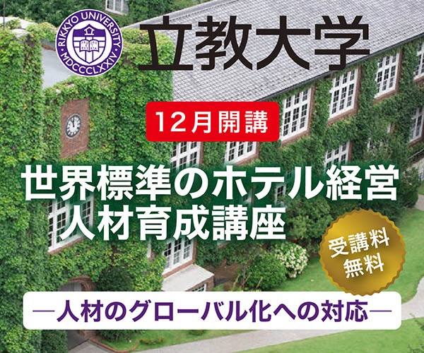 立教東京都セミナー