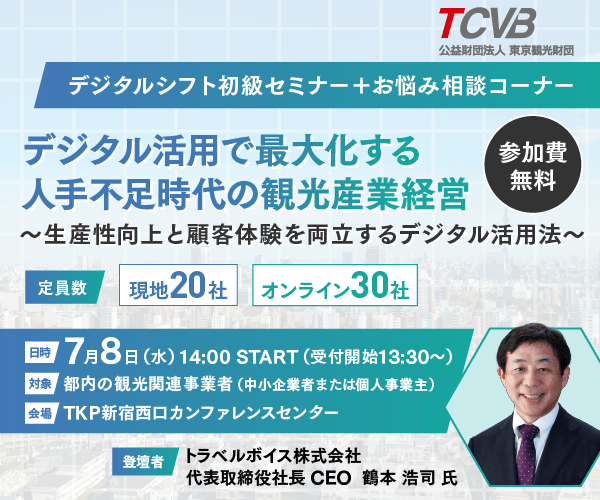 TCVBセミナー