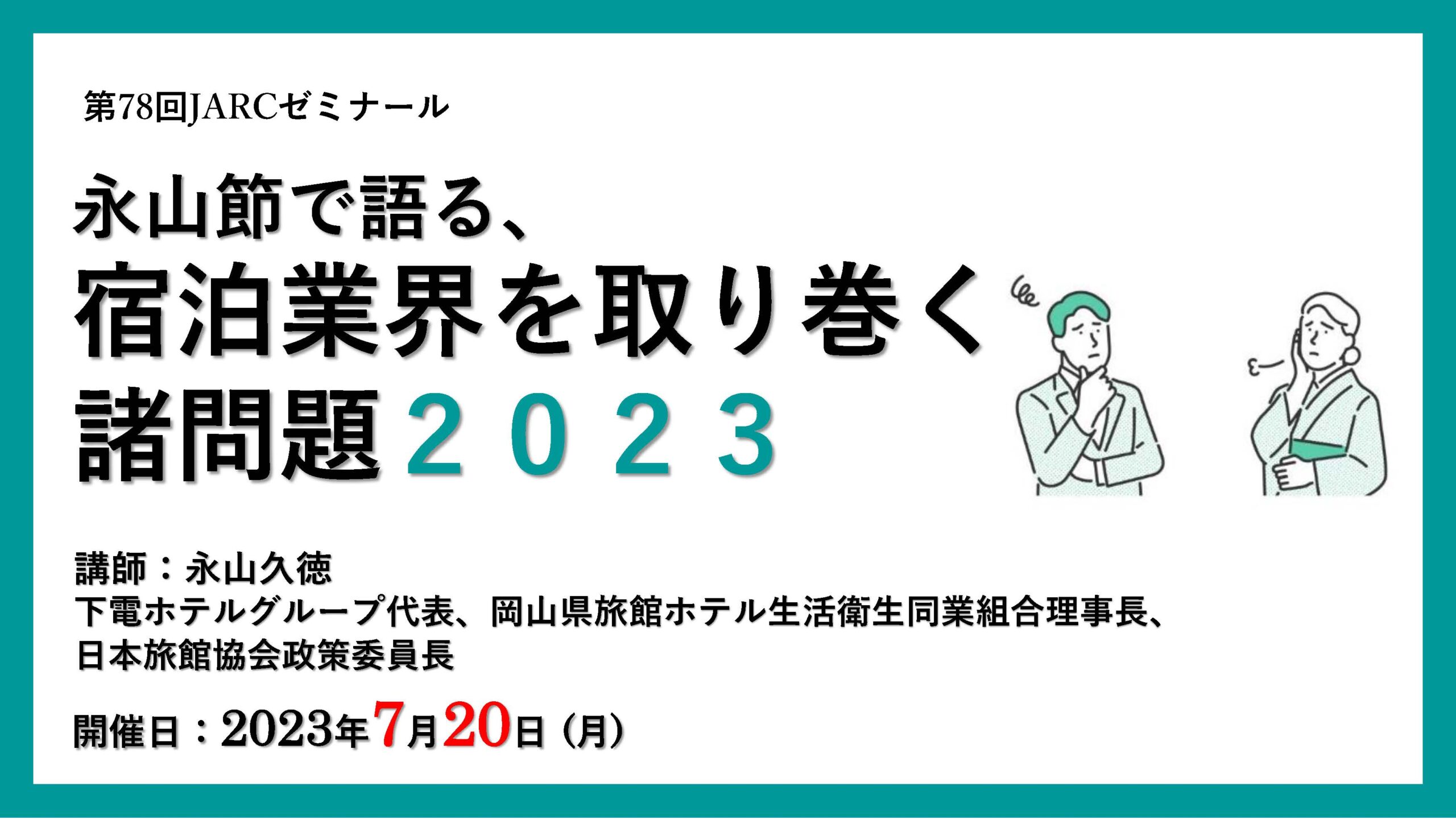 JARC230720