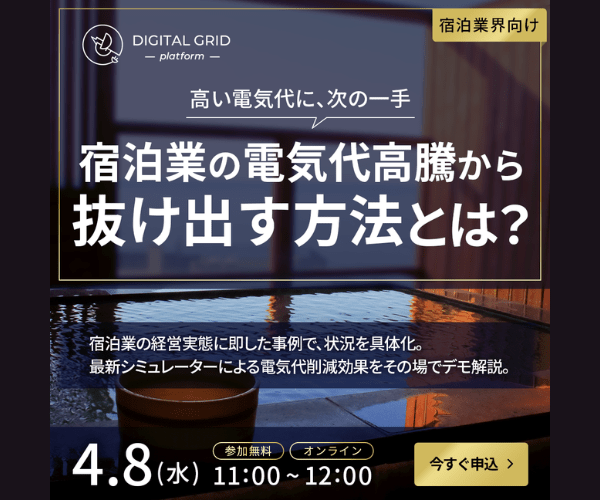 デジタルグリッド