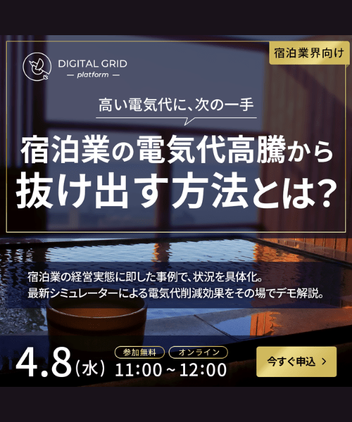 デジタルグリッド