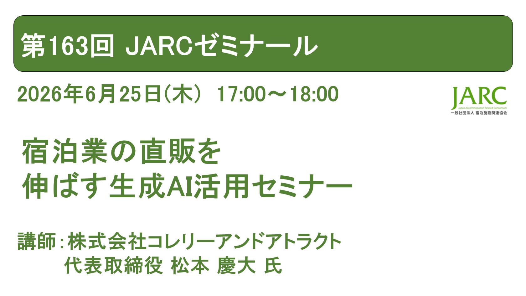 260625ARCゼミナール163