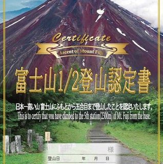 富士急 富士山吉田口登山道ハイキングきっぷ 発売 富士急 富士山吉田口登山道ハイキングきっぷ 発売