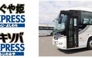 富士急静岡バス 高速バス かぐや姫エクスプレス ヤキソバエクスプレス で事前購入限定割引キャンペーンを実施 富士急静岡バス 高速バス かぐや姫エクスプレス ヤキソバエクスプレス で事前購入限定割引キャンペーンを実施