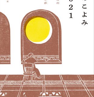 本だな 月のこよみ21