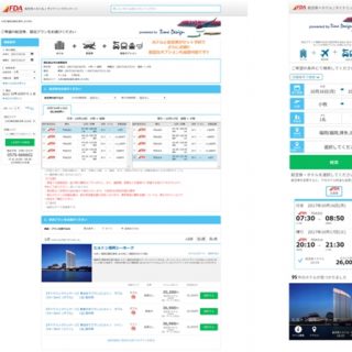 カカクコムグループのタイムデザイン フジドリームエアラインズの Fda 航空券 ホテル ダイナミックパッケージ を販売開始 観光経済新聞 カカクコムグループのタイムデザイン フジドリームエアラインズの Fda 航空券 ホテル ダイナミックパッケージ を販売開始 観光経済新聞