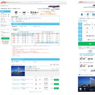 カカクコムグループのタイムデザイン フジドリームエアラインズの Fda 航空券 ホテル ダイナミックパッケージ を販売開始 観光経済新聞