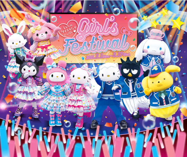 サンリオキャラクターパーク ハーモニーランド Girl S Festival21 開催 サンリオキャラクターパーク ハーモニーランド Girl S Festival21 開催