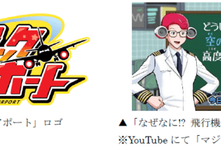ｊａｌグループ 空港 飛行機をテーマにした新コンテンツ マジックエアポート をkadokawaと共同開発