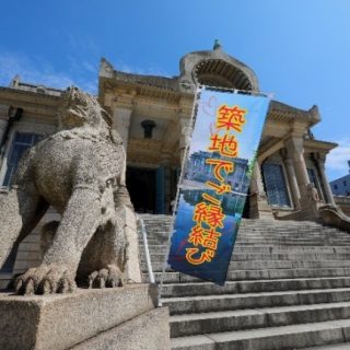 築地本願寺 婚活イベント 築地でご縁結び を開催 築地本願寺 婚活イベント 築地でご縁結び を開催