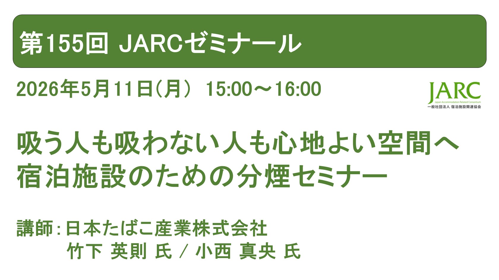 260511ARCゼミナール155