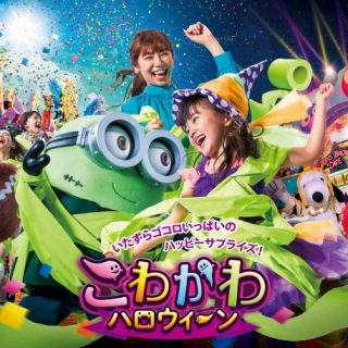 ユニバーサル スタジオ ジャパン ユニバーサル サプライズ ハロウィーン を9月6日から開催 観光経済新聞