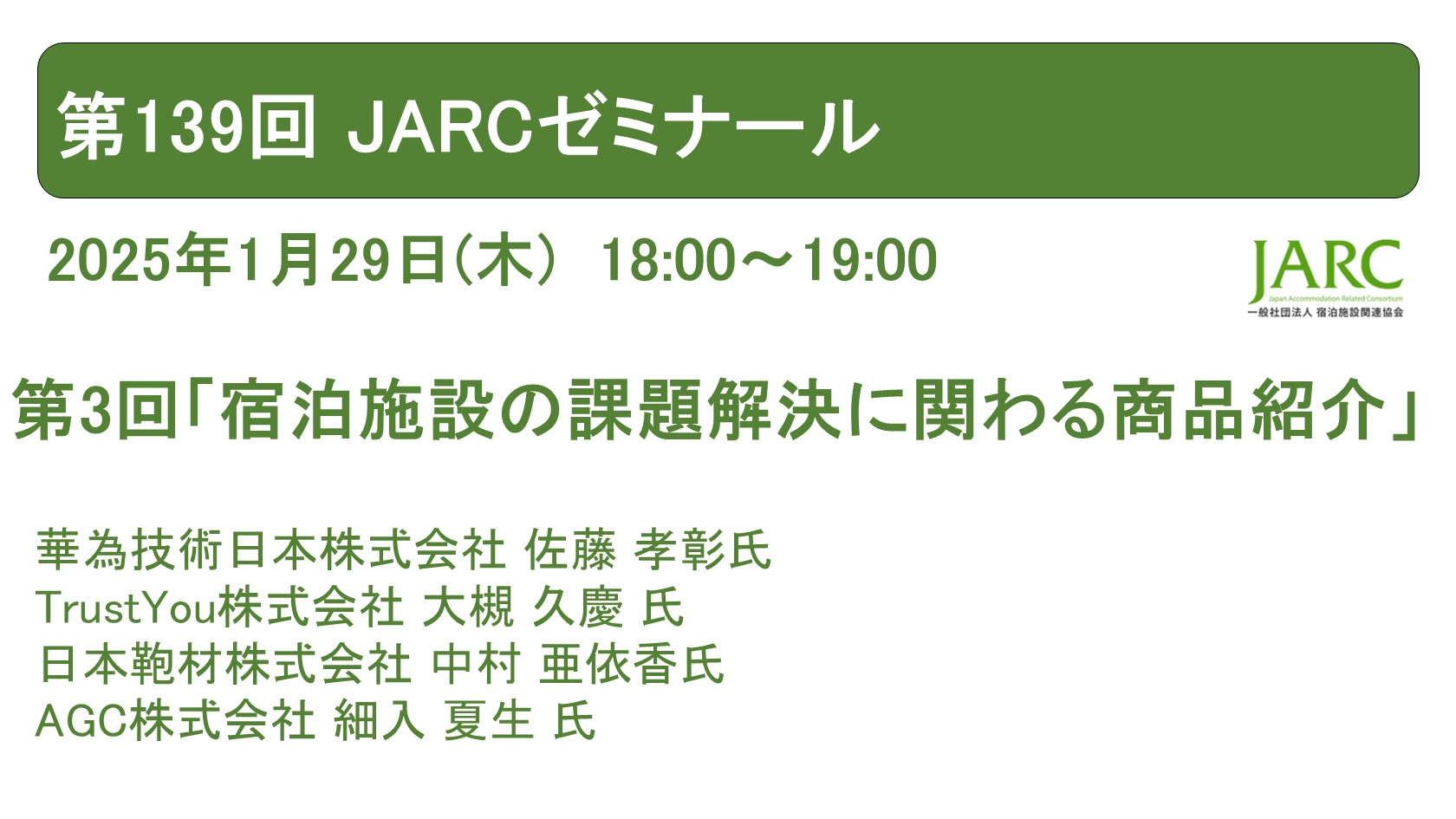 260129JARCゼミナール139