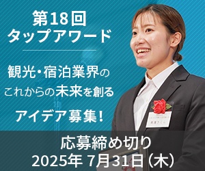 タップアワード2025