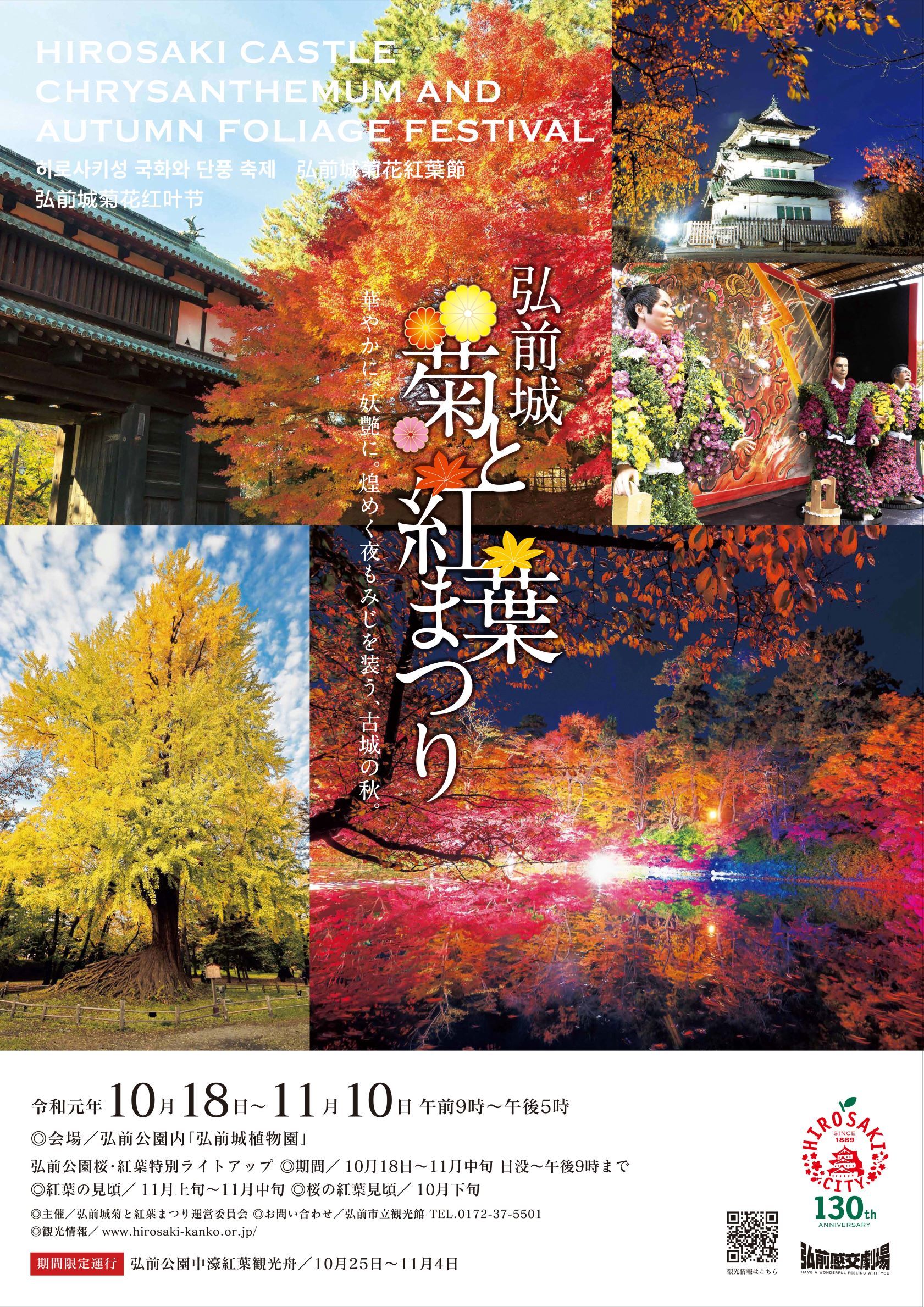 青森県弘前市 弘前城 菊と紅葉まつり を10月18日から開催 青森県弘前市 弘前城 菊と紅葉まつり を10月18日から開催